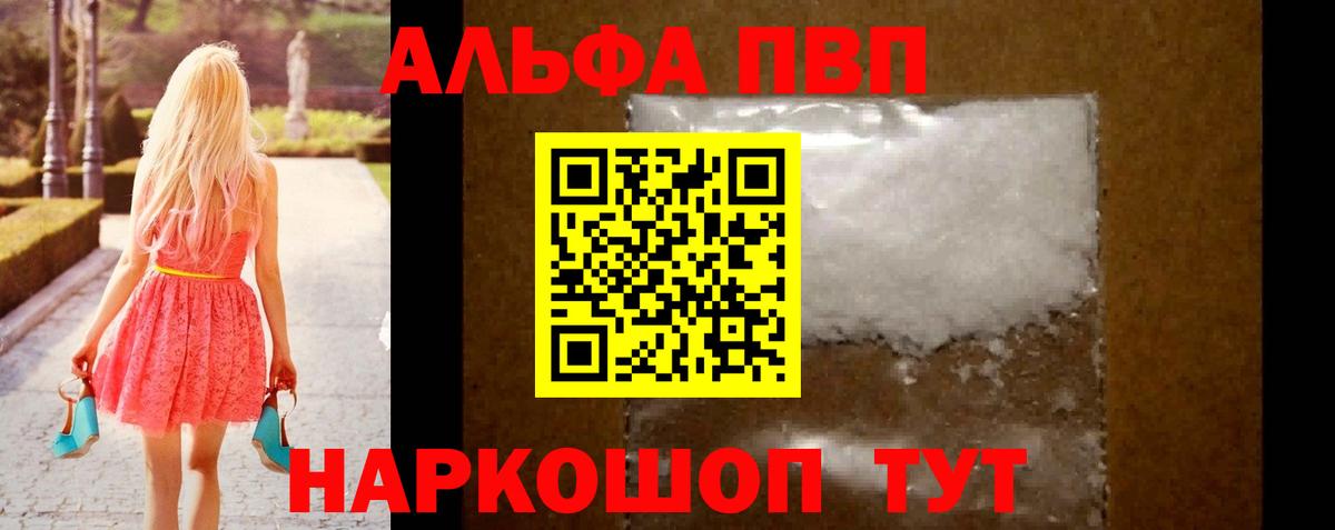 Alpha-PVP Crystall Якутск