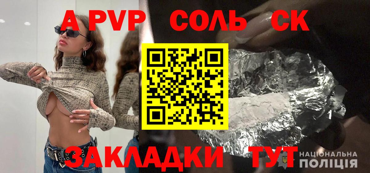 Alfa_PVP  A PVP кристаллы  Якутск  A PVP СК КРИС  Вход с VPN  Alpha PVP крисы CK 
