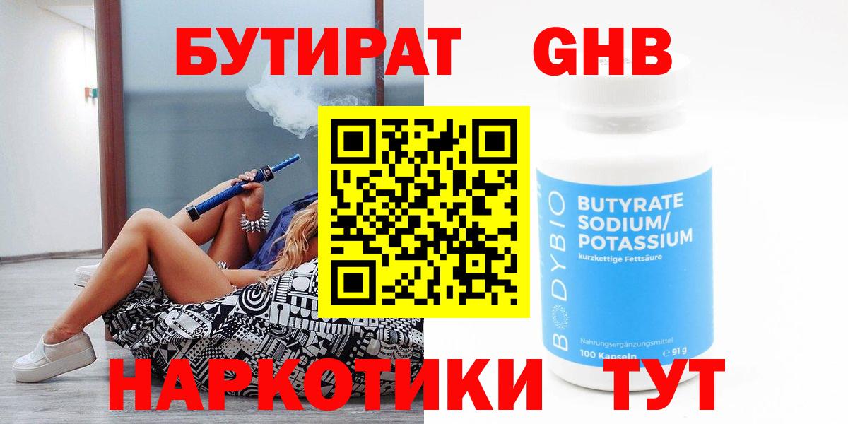 БУТИРАТ вода Якутск