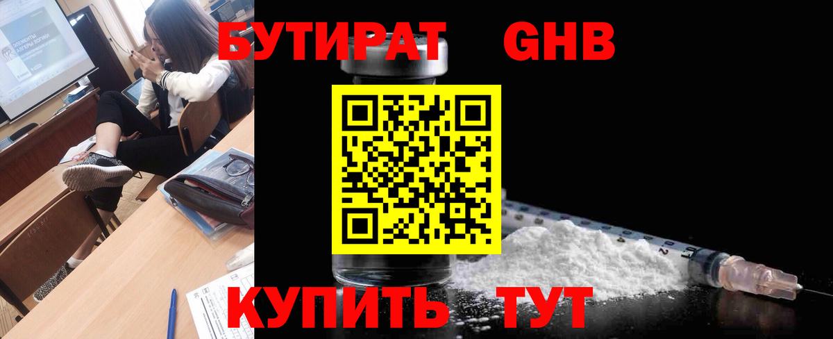 Бутират BDO 33%  Вход с VPN  Якутск 