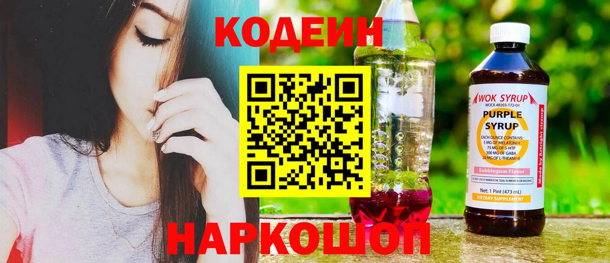 Кодеиновый сироп Lean напиток Lean (лин)  Codein напиток Lean (лин)  Вход с VPN  Якутск 
